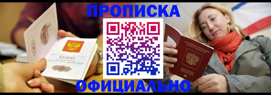 прописка гарантия в Заводоуковске