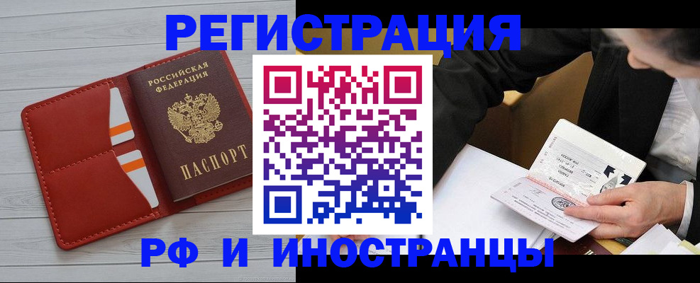 временная регистрация для всех в Заводоуковске
