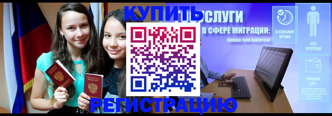 прописка для работы в Заводоуковске